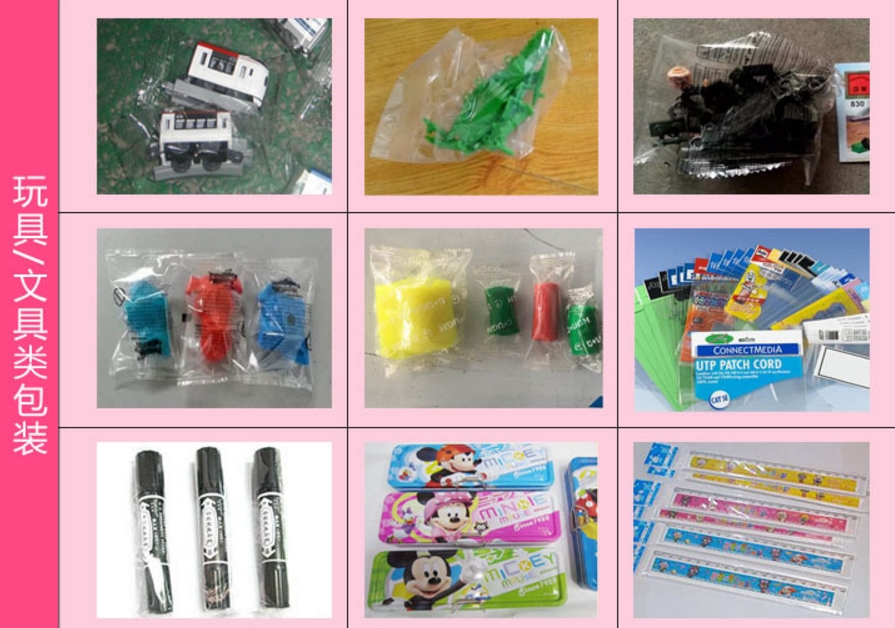 玩具-文具类包装样品.jpg