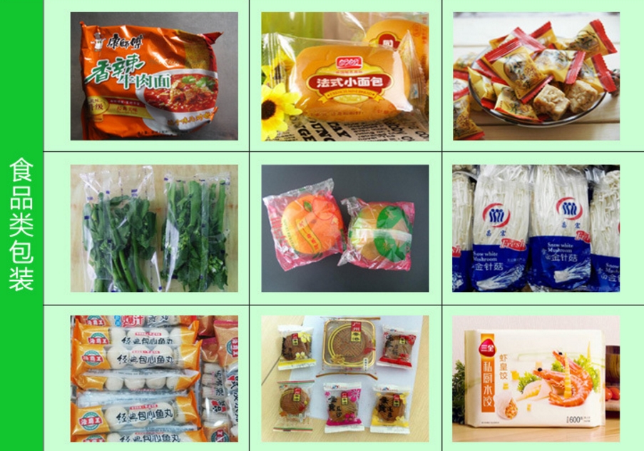 食品类包装样品.jpg